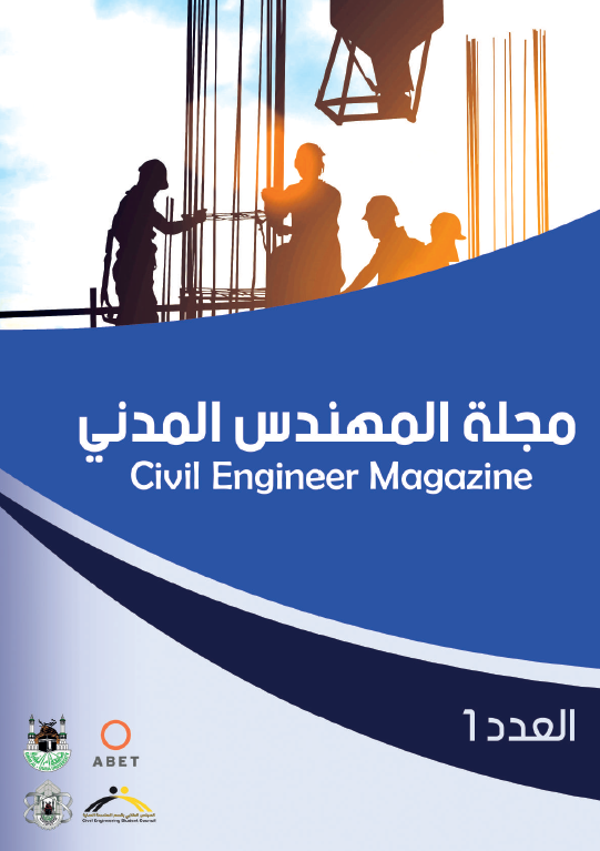 مجلة المهندس المدني